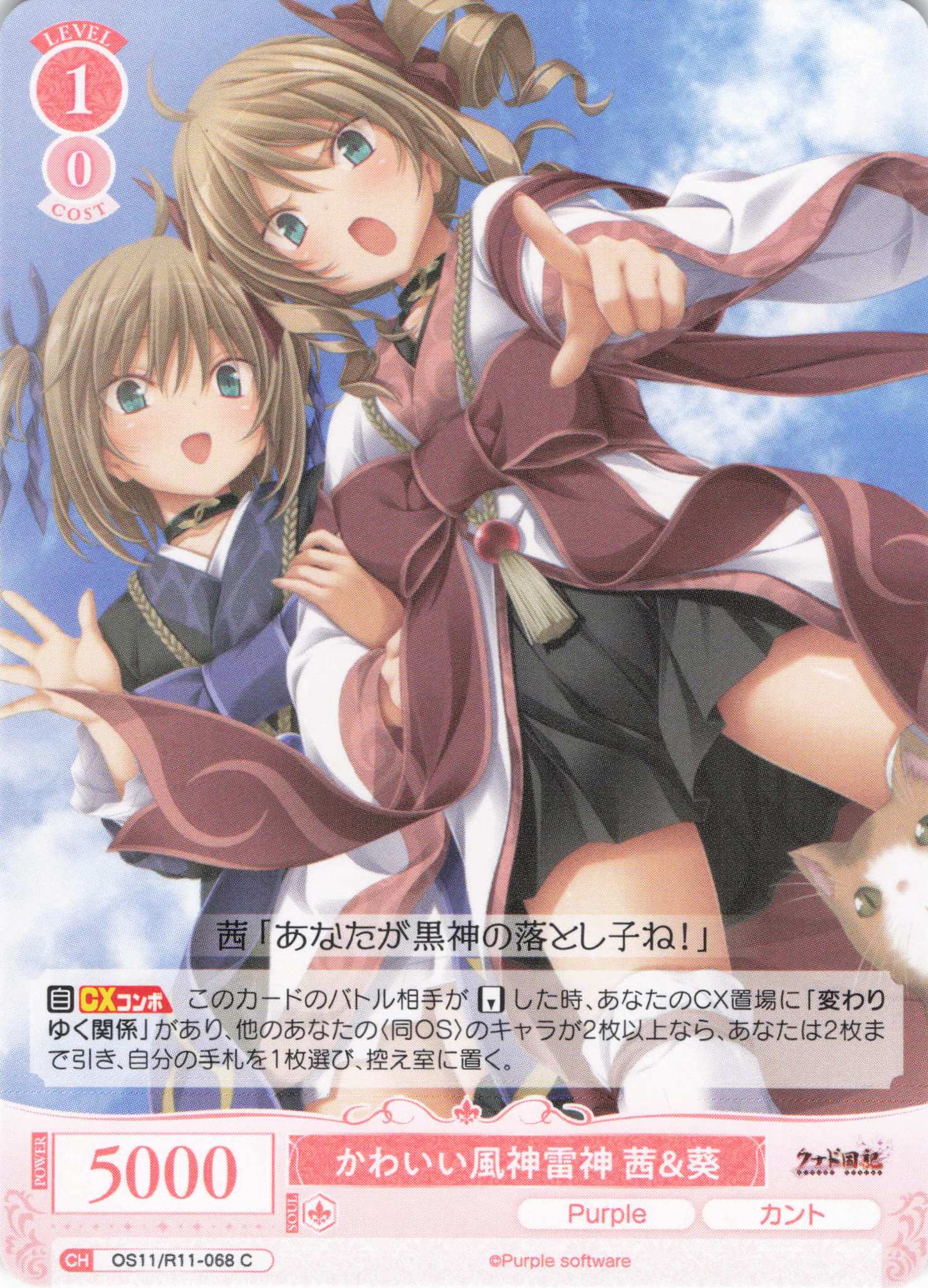 かわいい風神雷神 茜＆葵(C)(OS11/R11-068)
